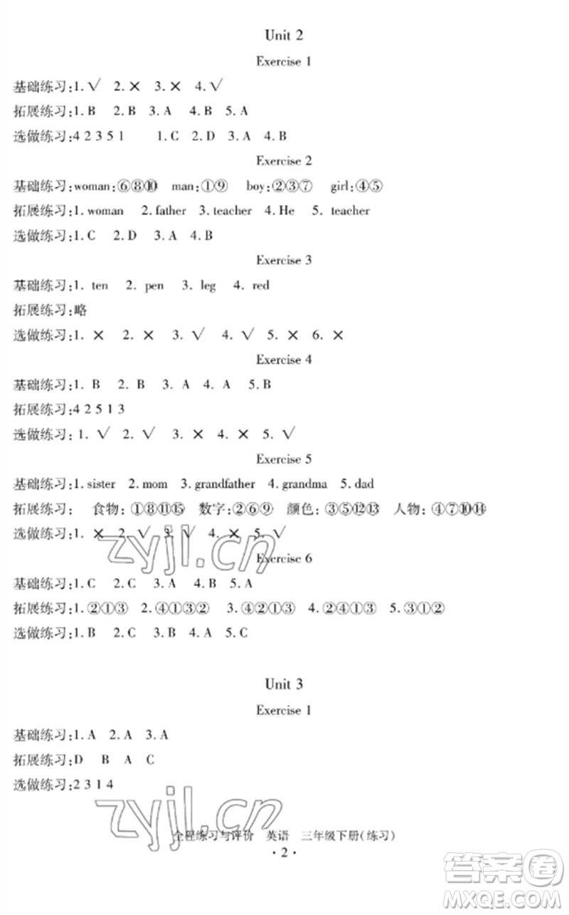 浙江人民出版社2023全程練習(xí)與評(píng)價(jià)三年級(jí)英語(yǔ)下冊(cè)人教版參考答案