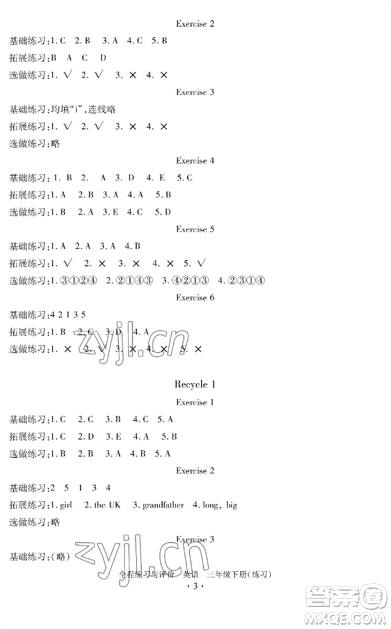 浙江人民出版社2023全程練習(xí)與評(píng)價(jià)三年級(jí)英語(yǔ)下冊(cè)人教版參考答案