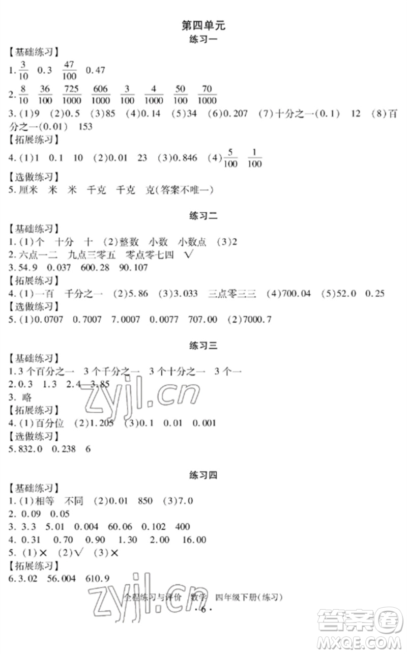 浙江人民出版社2023全程練習(xí)與評價四年級數(shù)學(xué)下冊人教版參考答案