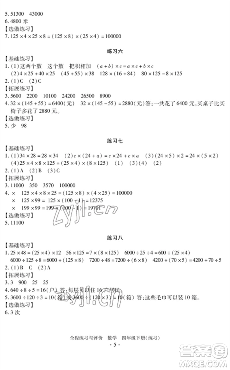 浙江人民出版社2023全程練習(xí)與評價四年級數(shù)學(xué)下冊人教版參考答案