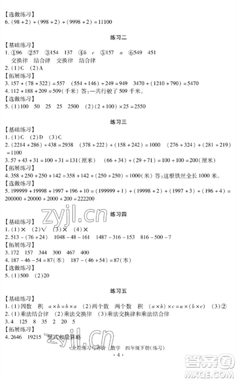 浙江人民出版社2023全程練習(xí)與評價四年級數(shù)學(xué)下冊人教版參考答案