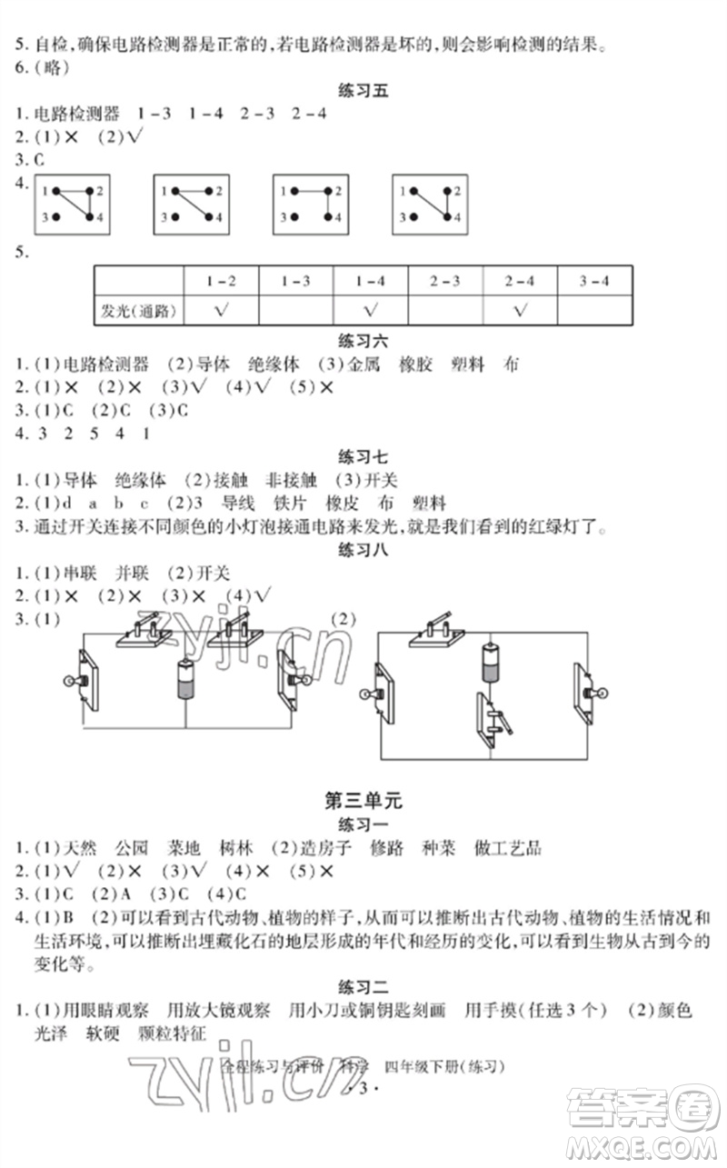 浙江人民出版社2023全程練習與評價四年級科學下冊教科版參考答案