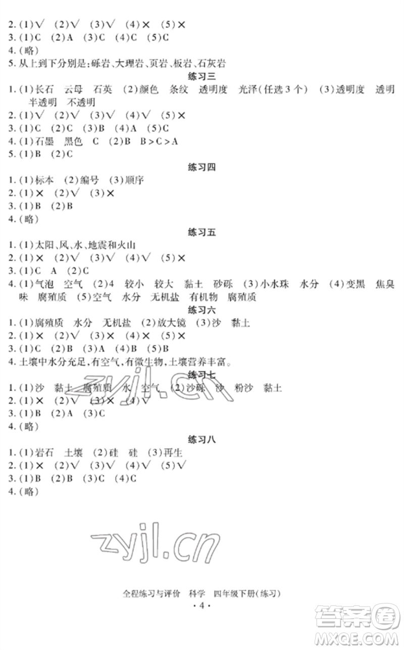 浙江人民出版社2023全程練習與評價四年級科學下冊教科版參考答案