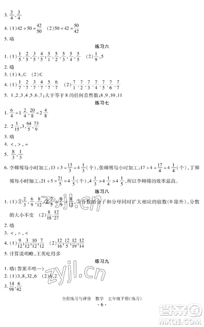 浙江人民出版社2023全程練習(xí)與評價五年級數(shù)學(xué)下冊人教版參考答案