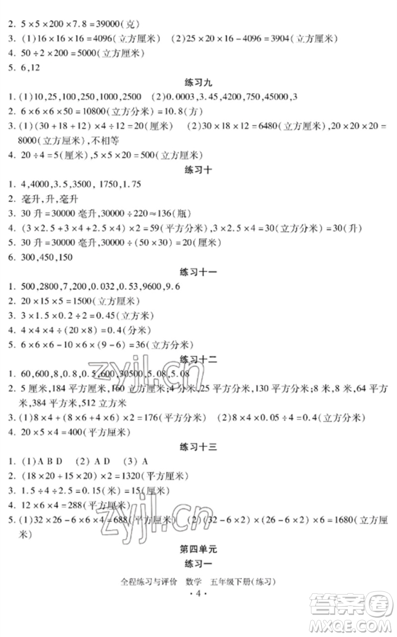 浙江人民出版社2023全程練習(xí)與評價五年級數(shù)學(xué)下冊人教版參考答案