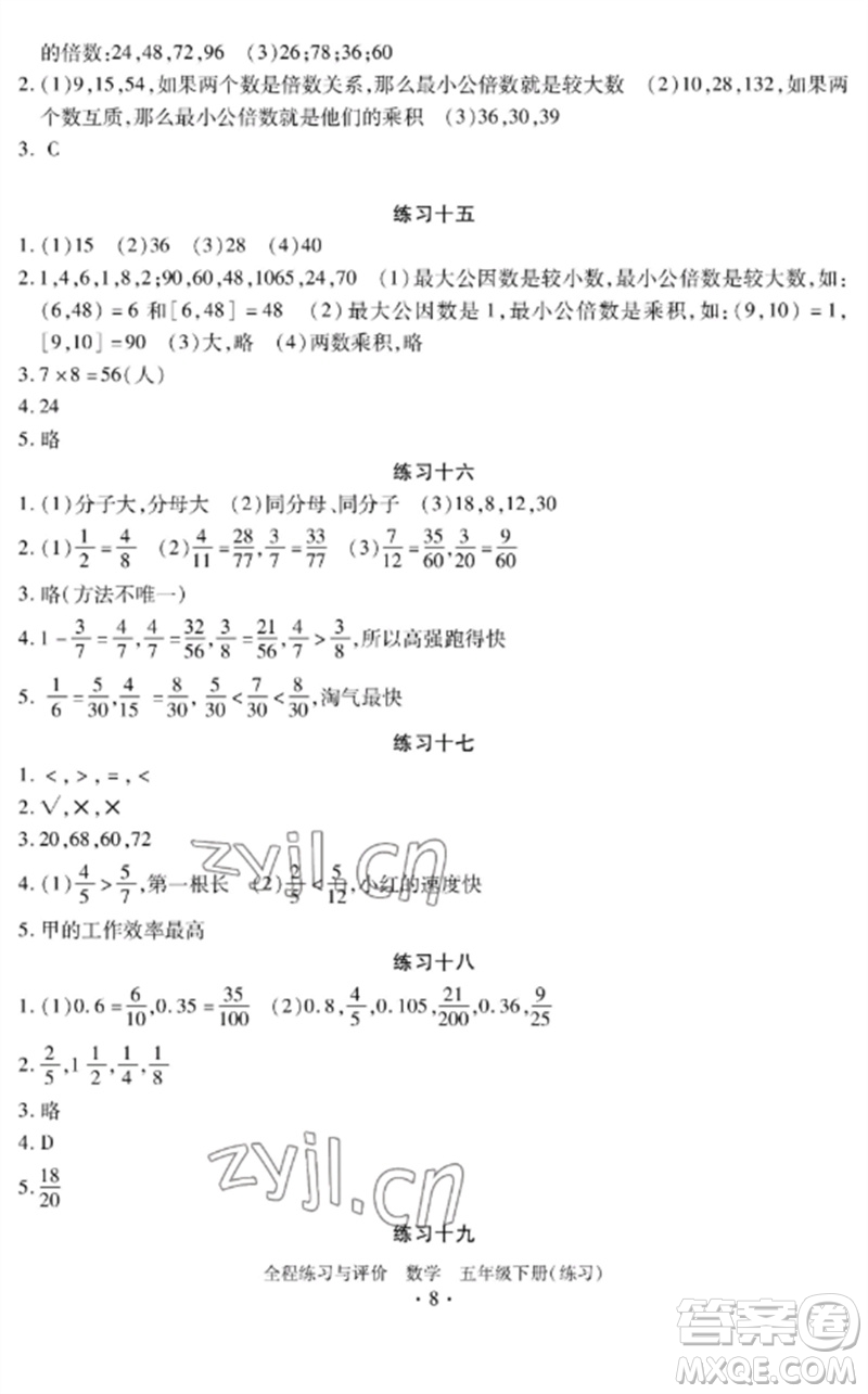 浙江人民出版社2023全程練習(xí)與評價五年級數(shù)學(xué)下冊人教版參考答案