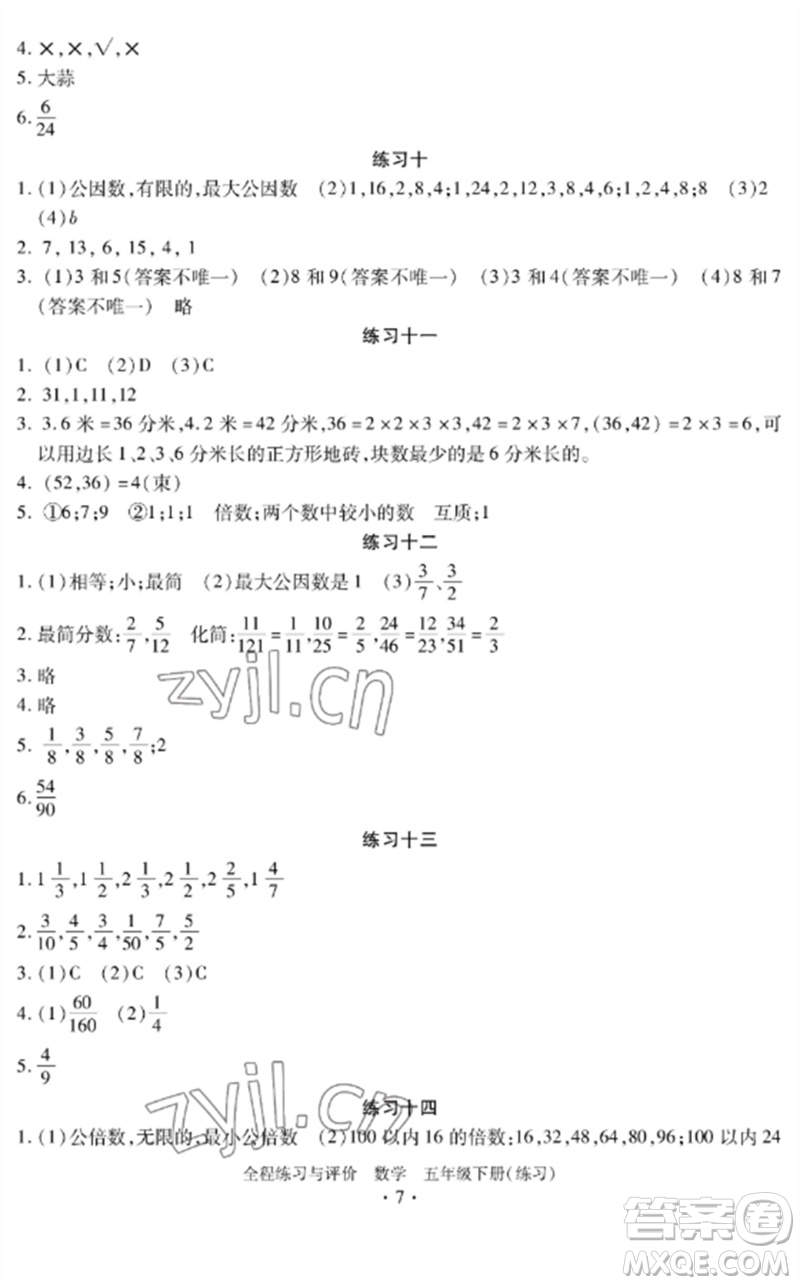 浙江人民出版社2023全程練習(xí)與評價五年級數(shù)學(xué)下冊人教版參考答案