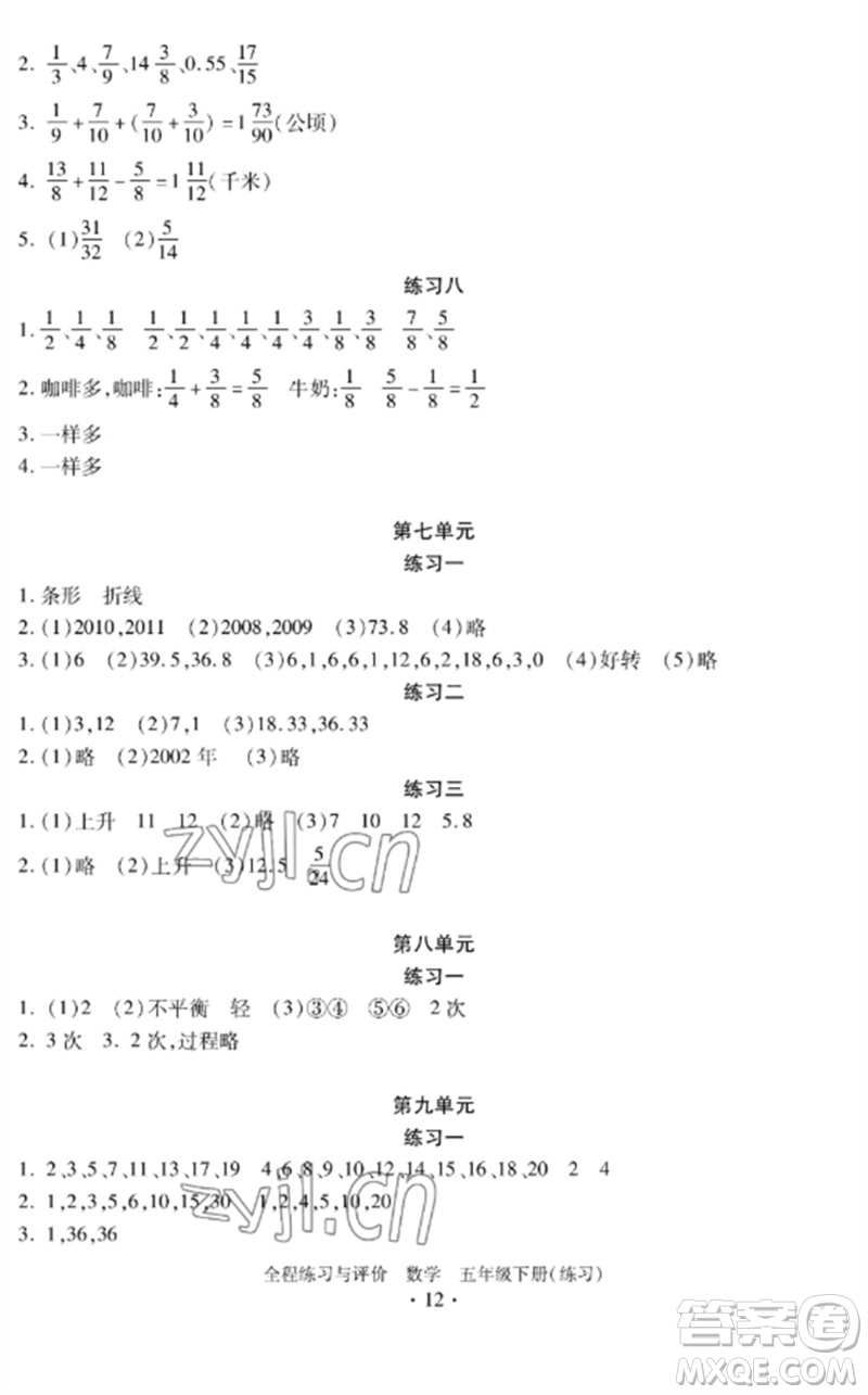 浙江人民出版社2023全程練習(xí)與評價五年級數(shù)學(xué)下冊人教版參考答案