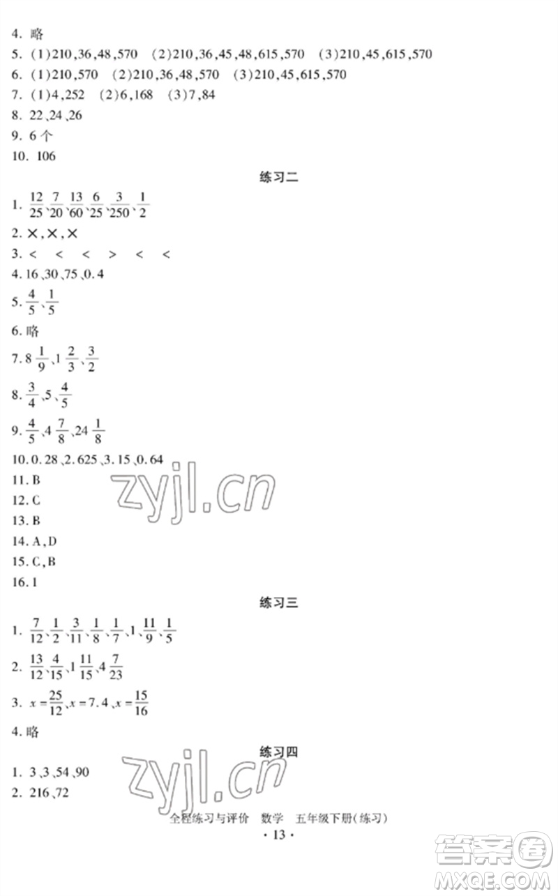 浙江人民出版社2023全程練習(xí)與評價五年級數(shù)學(xué)下冊人教版參考答案