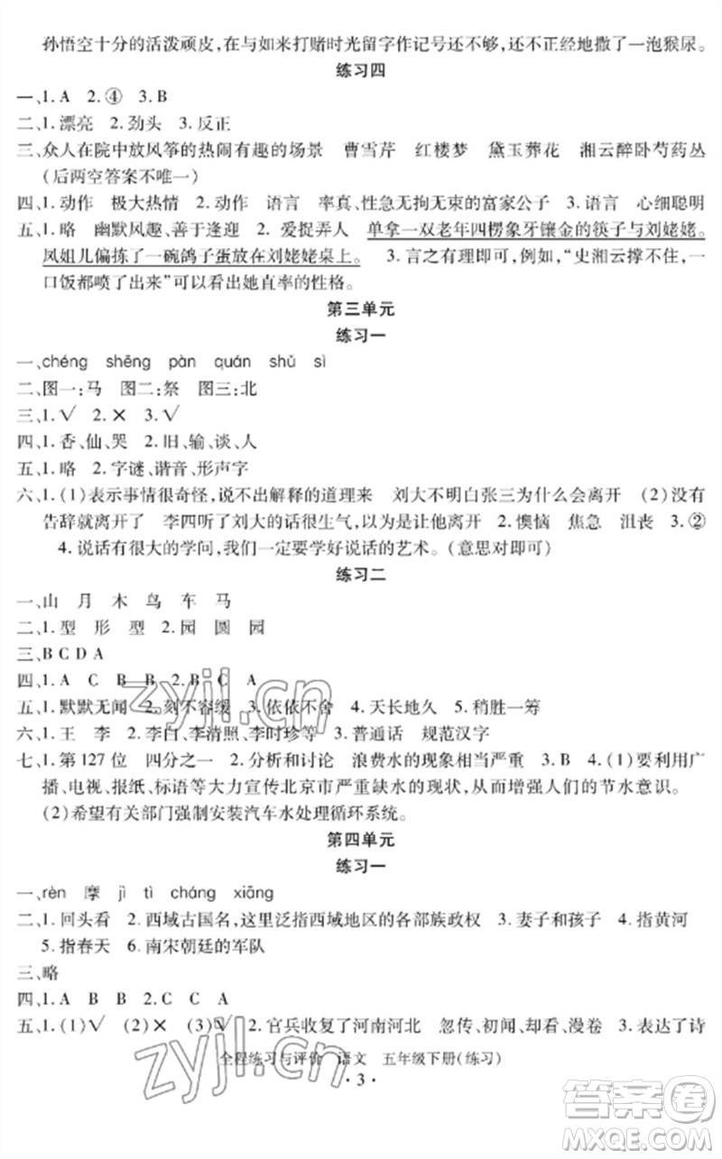 浙江人民出版社2023全程練習與評價五年級語文下冊人教版參考答案