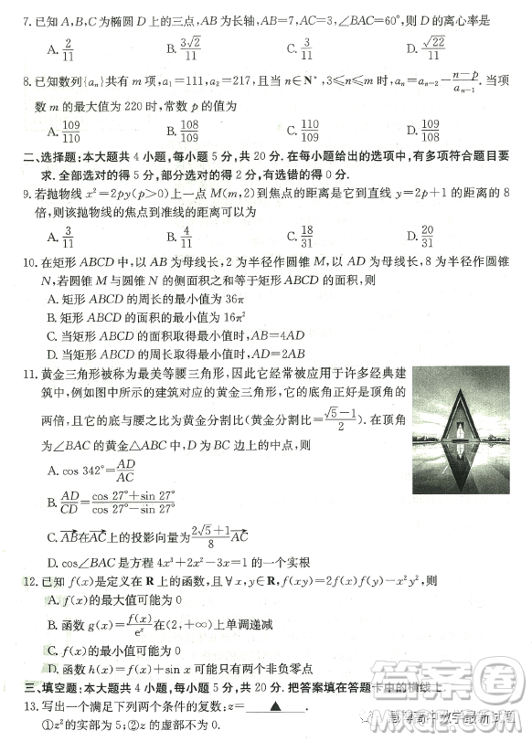 河北省百萬聯(lián)考2023年3月高三診斷性模擬考試數(shù)學(xué)試卷答案