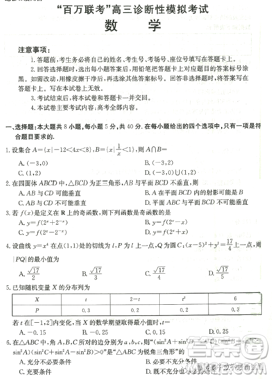 河北省百萬聯(lián)考2023年3月高三診斷性模擬考試數(shù)學(xué)試卷答案