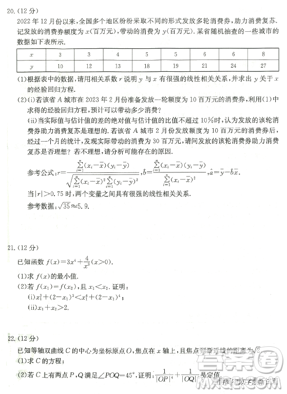 河北省百萬聯(lián)考2023年3月高三診斷性模擬考試數(shù)學(xué)試卷答案