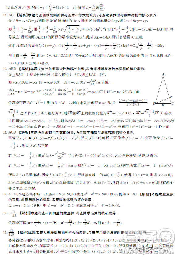 河北省百萬聯(lián)考2023年3月高三診斷性模擬考試數(shù)學(xué)試卷答案