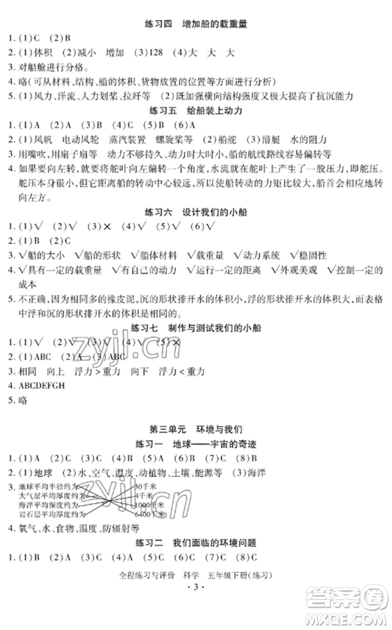 浙江人民出版社2023全程練習與評價五年級科學下冊教科版參考答案