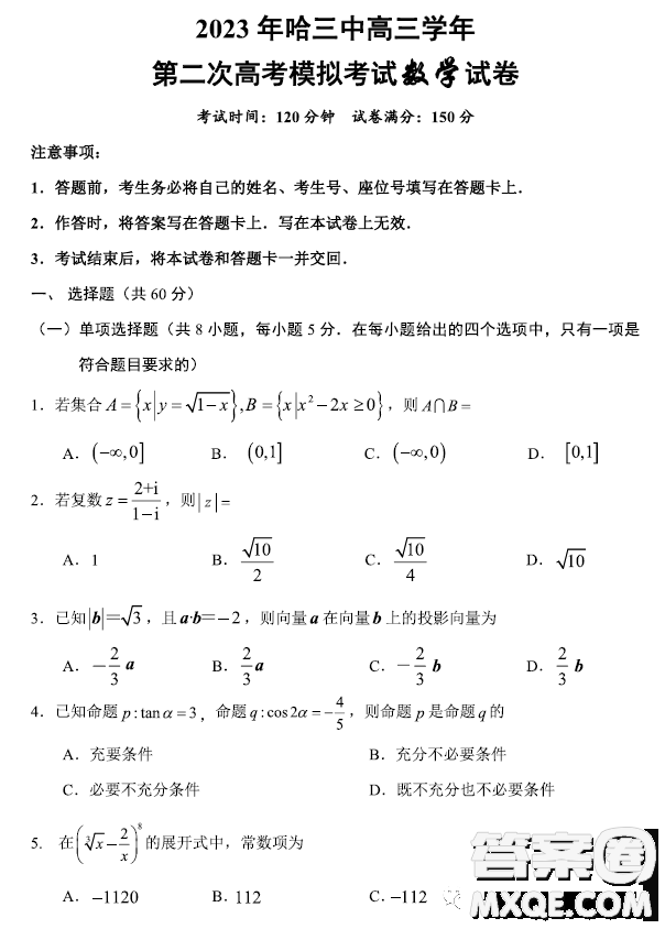 2023年哈三中高三第二次高考模擬考試數(shù)學(xué)試卷答案