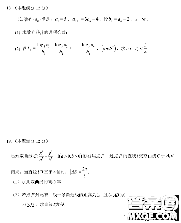 2023年哈三中高三第二次高考模擬考試數(shù)學(xué)試卷答案