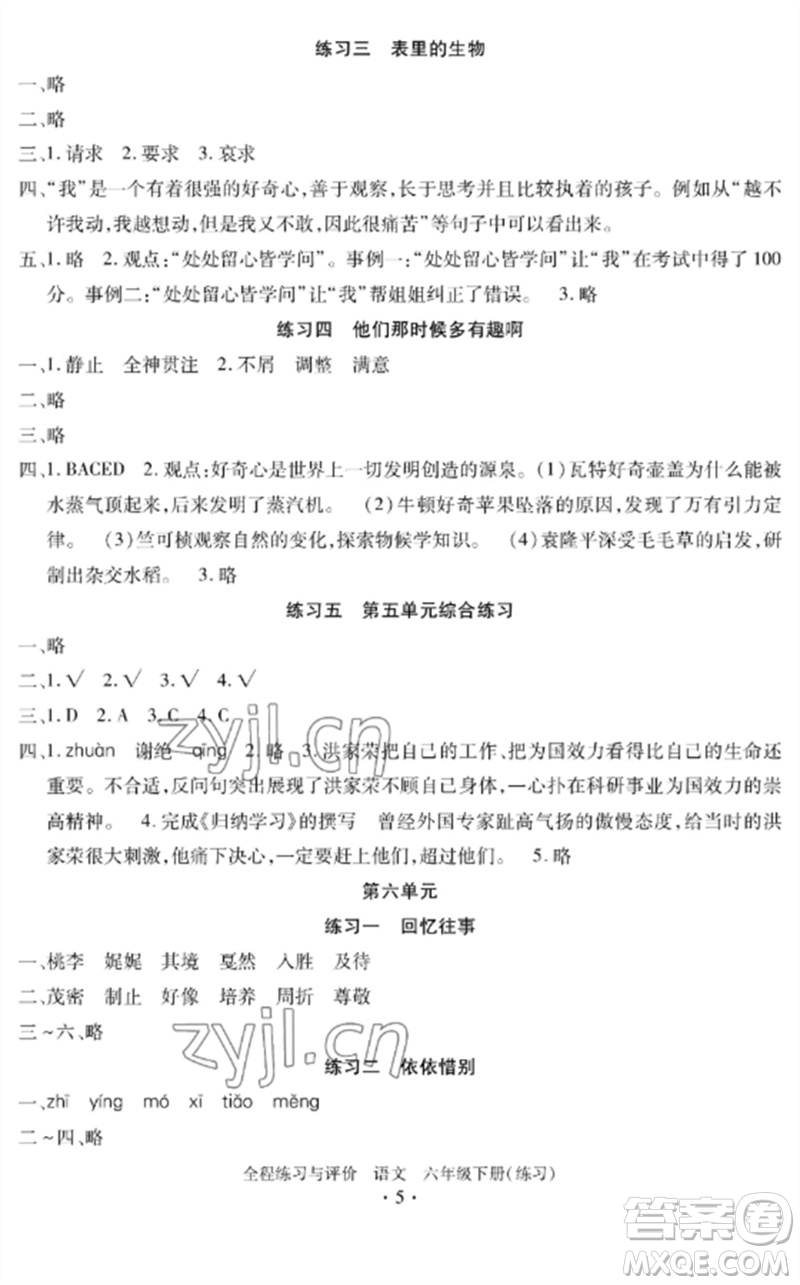 浙江人民出版社2023全程練習(xí)與評價六年級語文下冊人教版參考答案