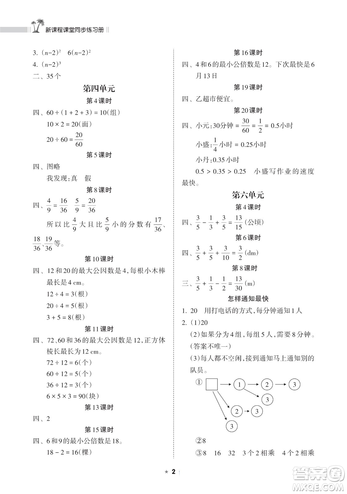 海南出版社2023新課程課堂同步練習冊五年級下冊數(shù)學人教版參考答案