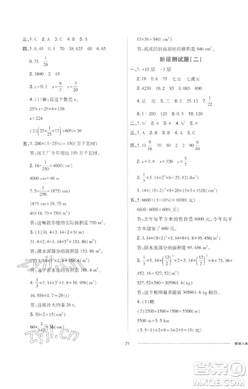 山東科學(xué)技術(shù)出版社2023同步練習(xí)冊配套單元自測卷六年級數(shù)學(xué)下冊人教版參考答案