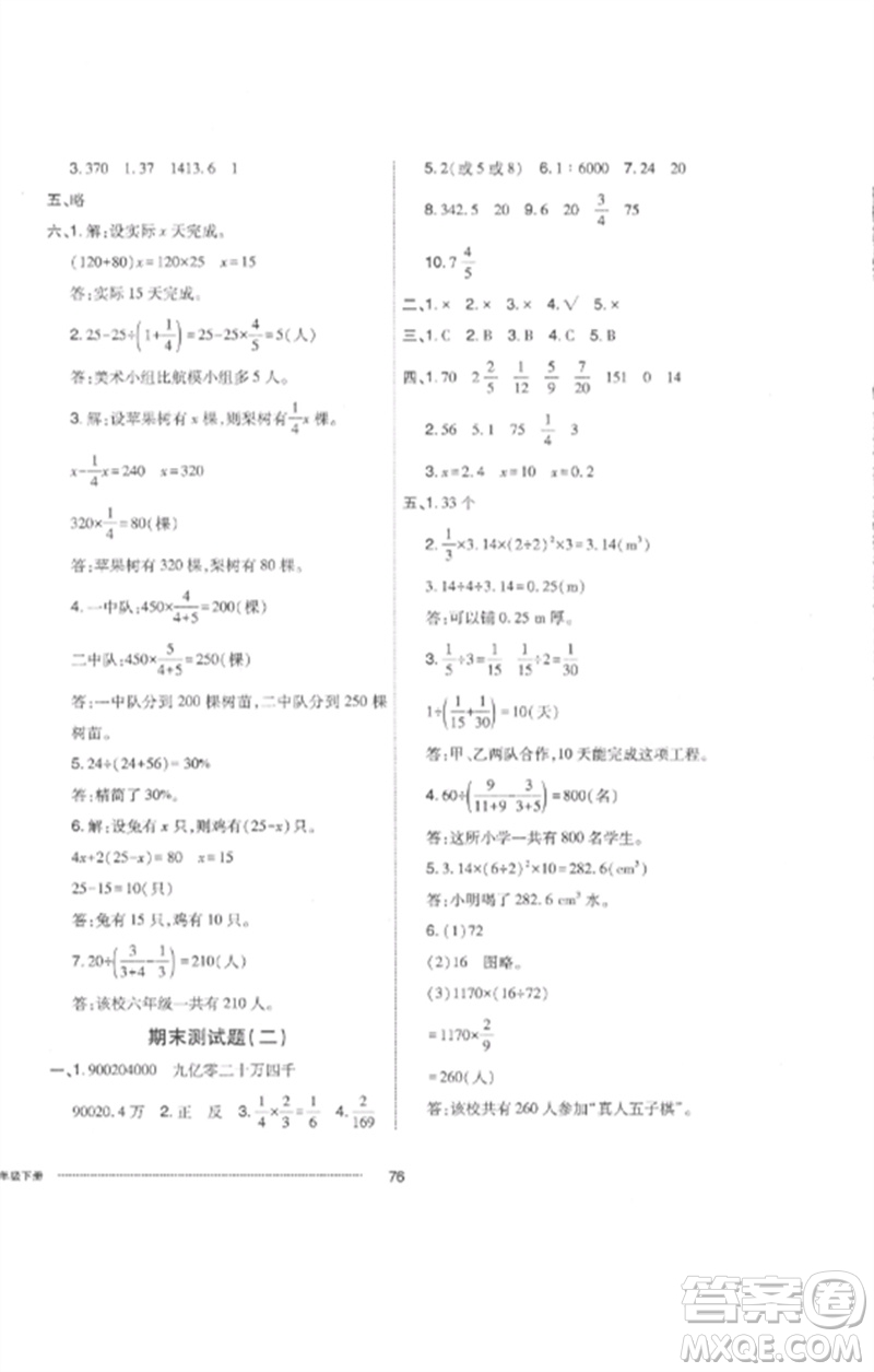 山東科學(xué)技術(shù)出版社2023同步練習(xí)冊配套單元自測卷六年級數(shù)學(xué)下冊人教版參考答案