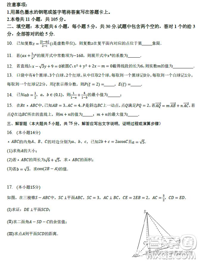 2023年天津市五所重點校高三畢業(yè)班第一次模擬檢測數(shù)學(xué)試卷答案