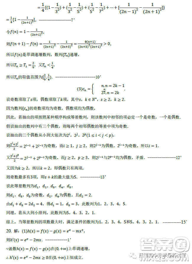 2023年天津市五所重點校高三畢業(yè)班第一次模擬檢測數(shù)學(xué)試卷答案