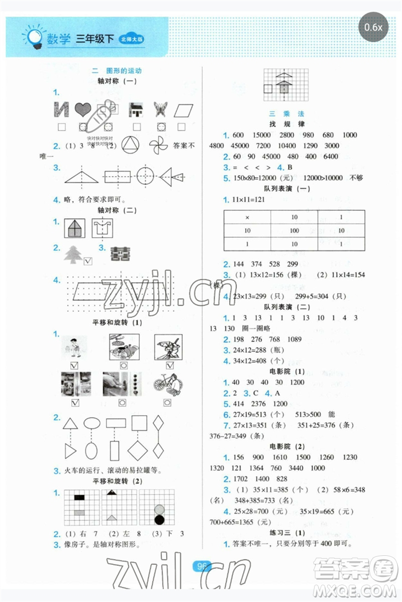 遼海出版社2023新課程能力培養(yǎng)三年級數(shù)學下冊北師大版參考答案