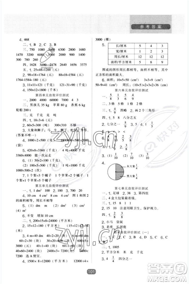 遼海出版社2023新課程能力培養(yǎng)三年級數(shù)學下冊北師大版參考答案