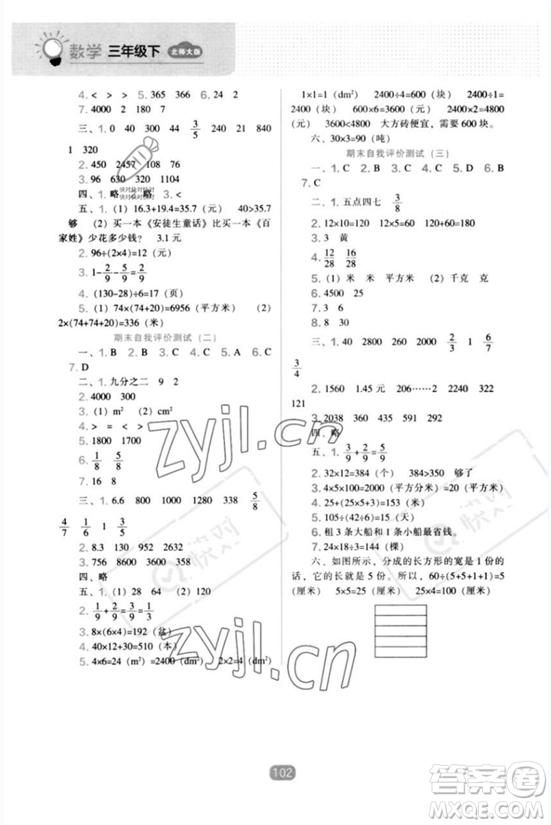 遼海出版社2023新課程能力培養(yǎng)三年級數(shù)學下冊北師大版參考答案