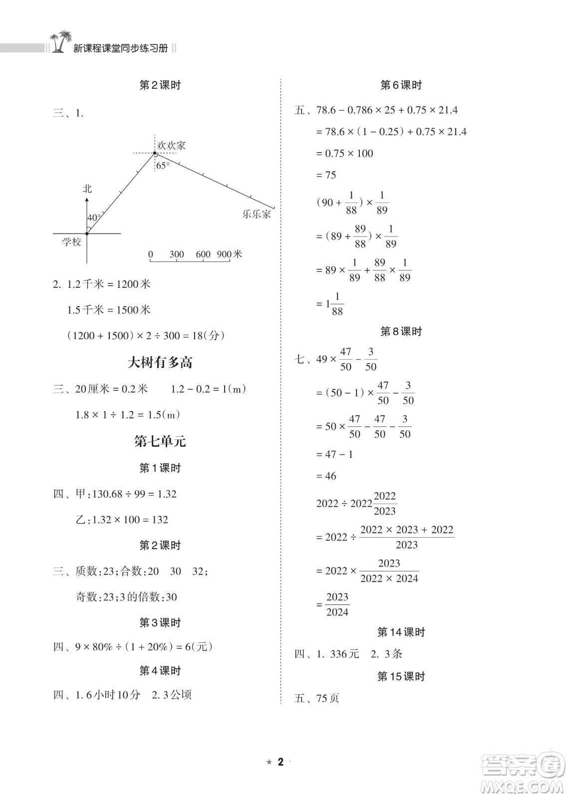 海南出版社2023新課程課堂同步練習(xí)冊六年級下冊數(shù)學(xué)蘇教版參考答案