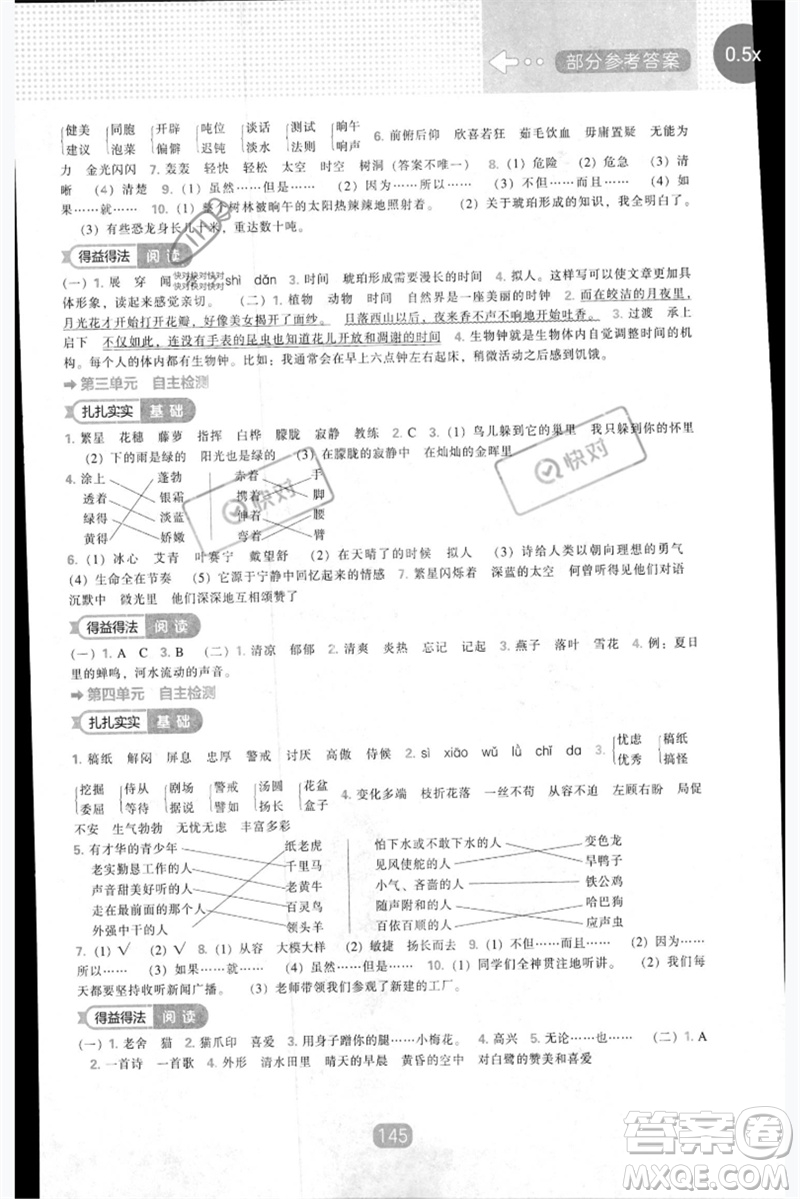 遼海出版社2023新課程能力培養(yǎng)四年級(jí)語文下冊人教版參考答案