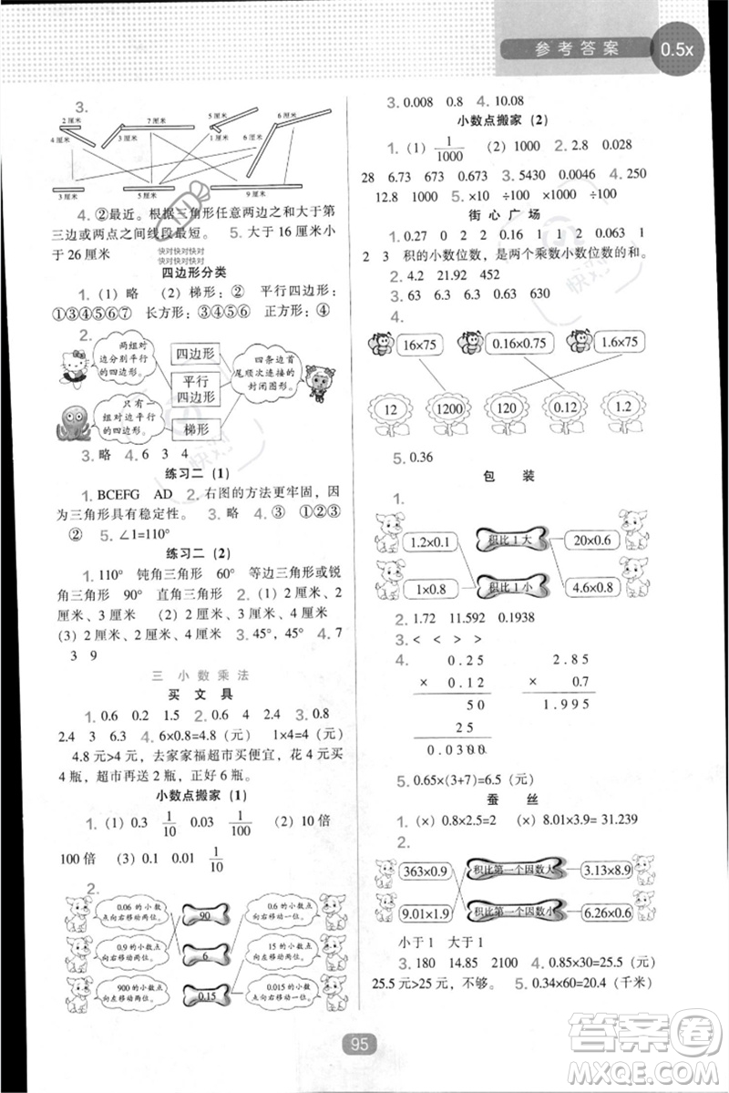 遼海出版社2023新課程能力培養(yǎng)四年級數(shù)學下冊北師大版參考答案