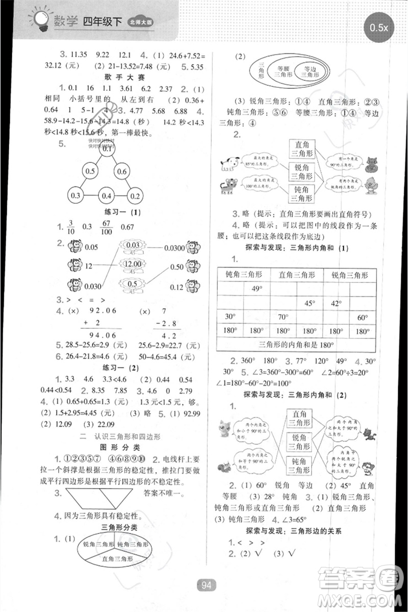 遼海出版社2023新課程能力培養(yǎng)四年級數(shù)學下冊北師大版參考答案