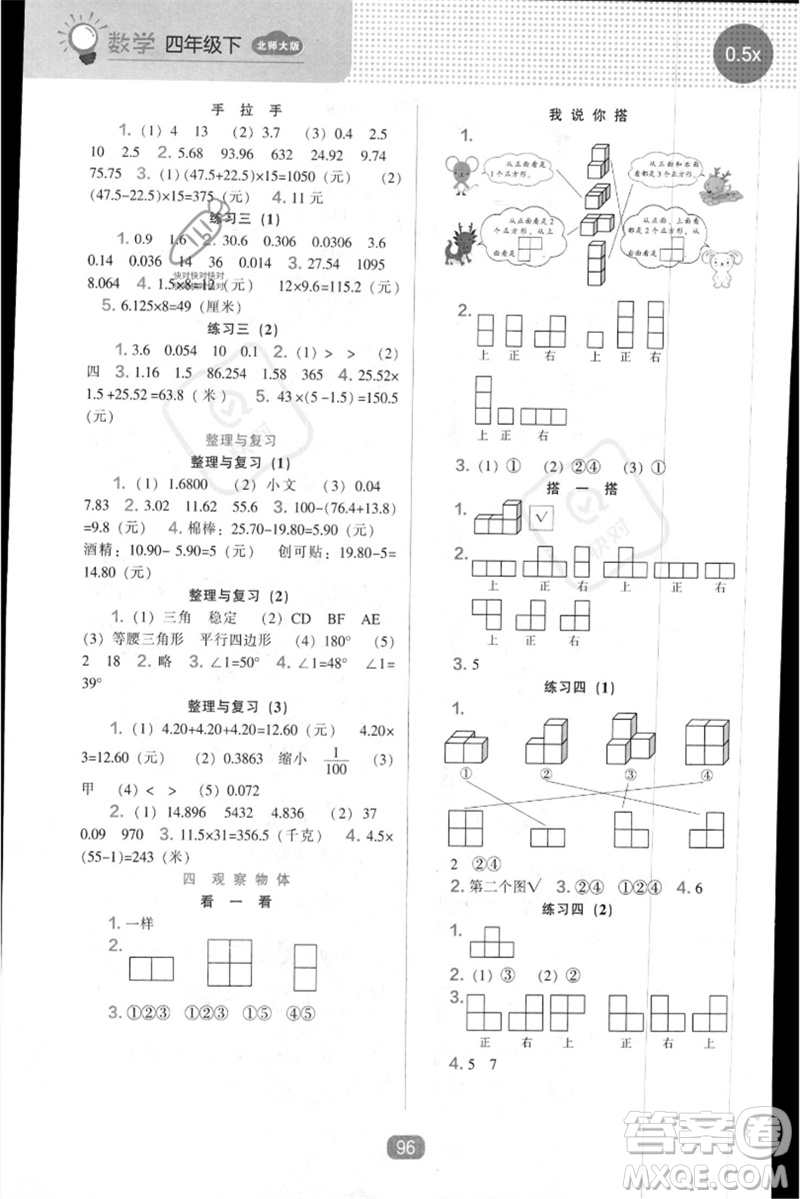 遼海出版社2023新課程能力培養(yǎng)四年級數(shù)學下冊北師大版參考答案