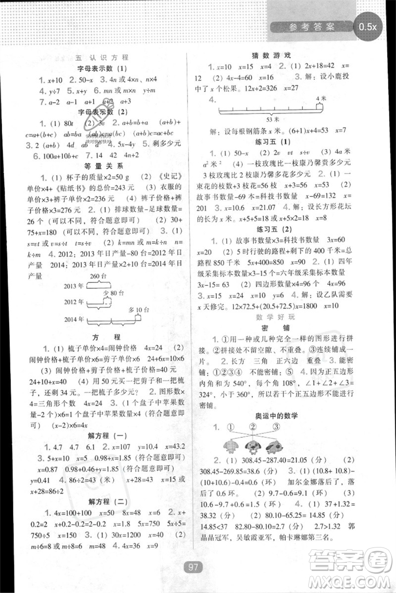 遼海出版社2023新課程能力培養(yǎng)四年級數(shù)學下冊北師大版參考答案