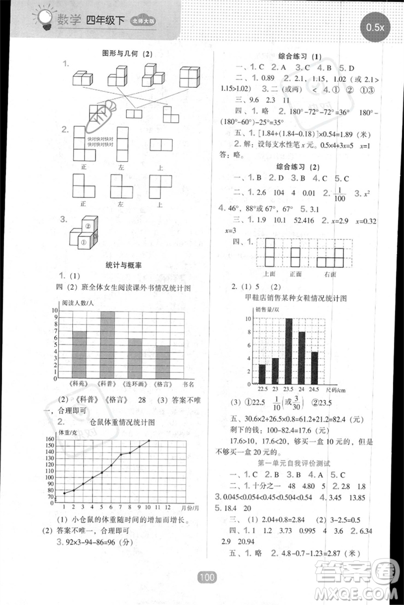 遼海出版社2023新課程能力培養(yǎng)四年級數(shù)學下冊北師大版參考答案