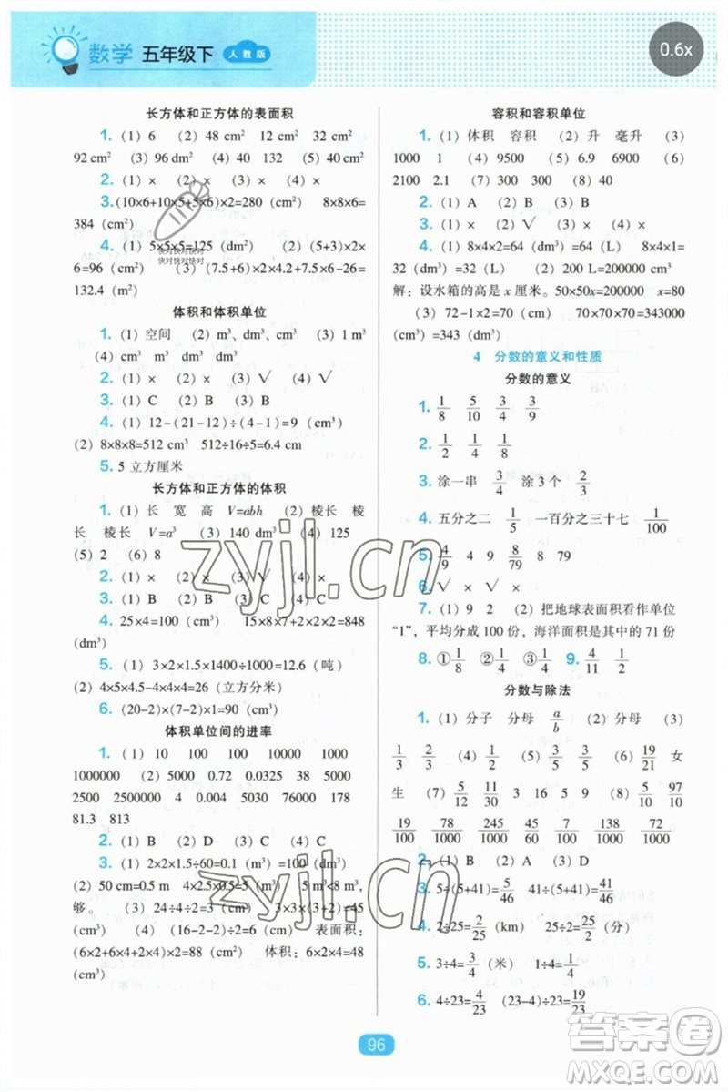 遼海出版社2023新課程能力培養(yǎng)五年級數(shù)學(xué)下冊人教版參考答案