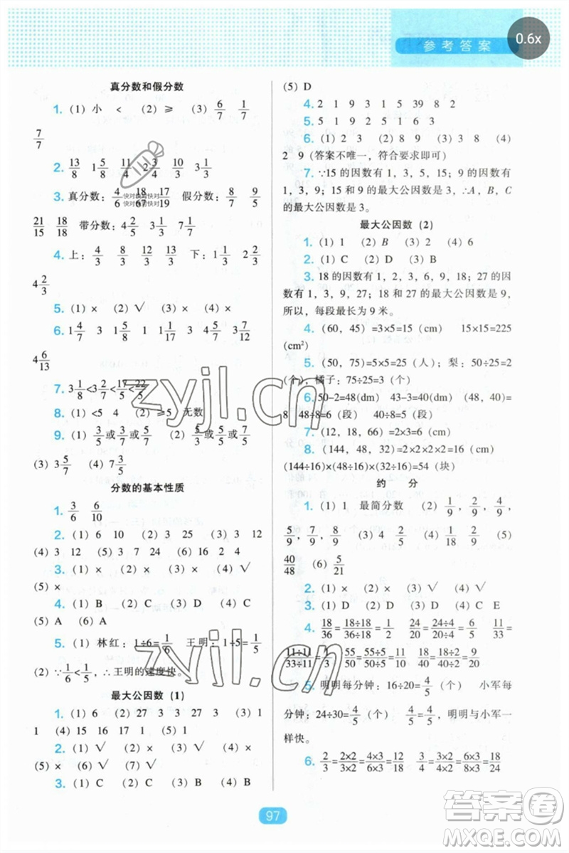 遼海出版社2023新課程能力培養(yǎng)五年級數(shù)學(xué)下冊人教版參考答案