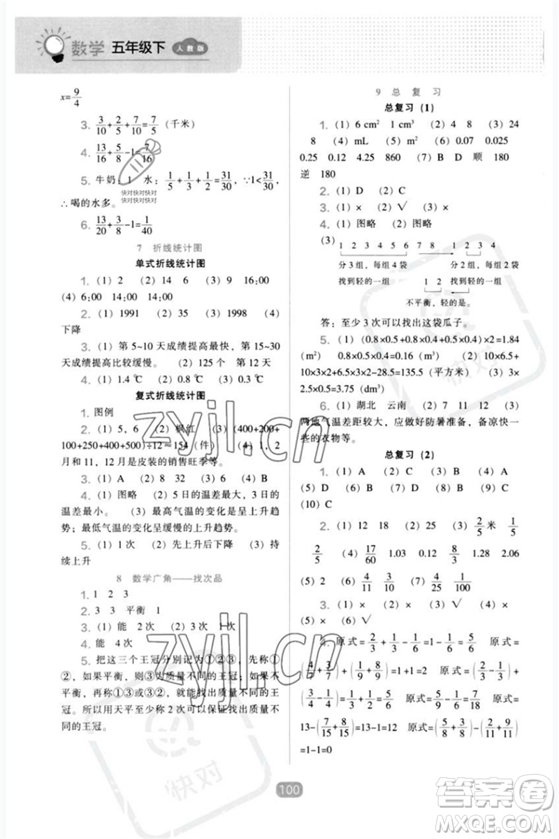 遼海出版社2023新課程能力培養(yǎng)五年級數(shù)學(xué)下冊人教版參考答案