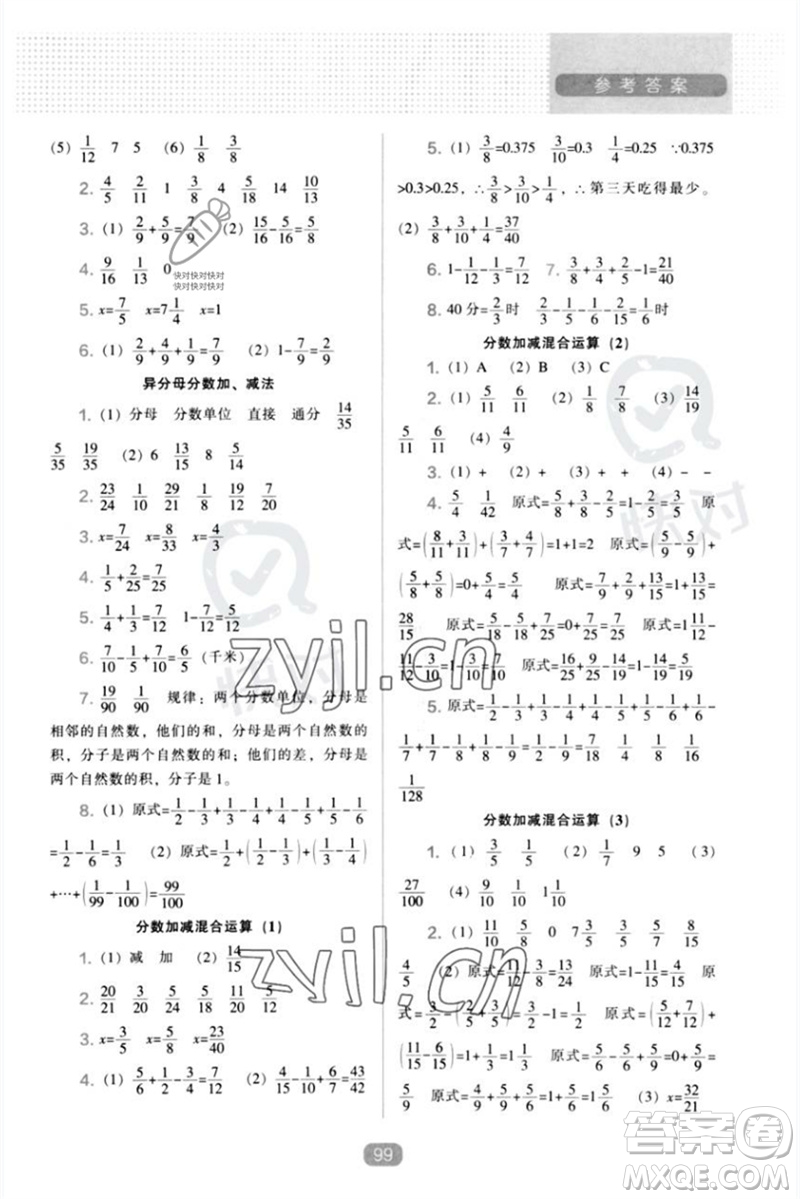 遼海出版社2023新課程能力培養(yǎng)五年級數(shù)學(xué)下冊人教版參考答案