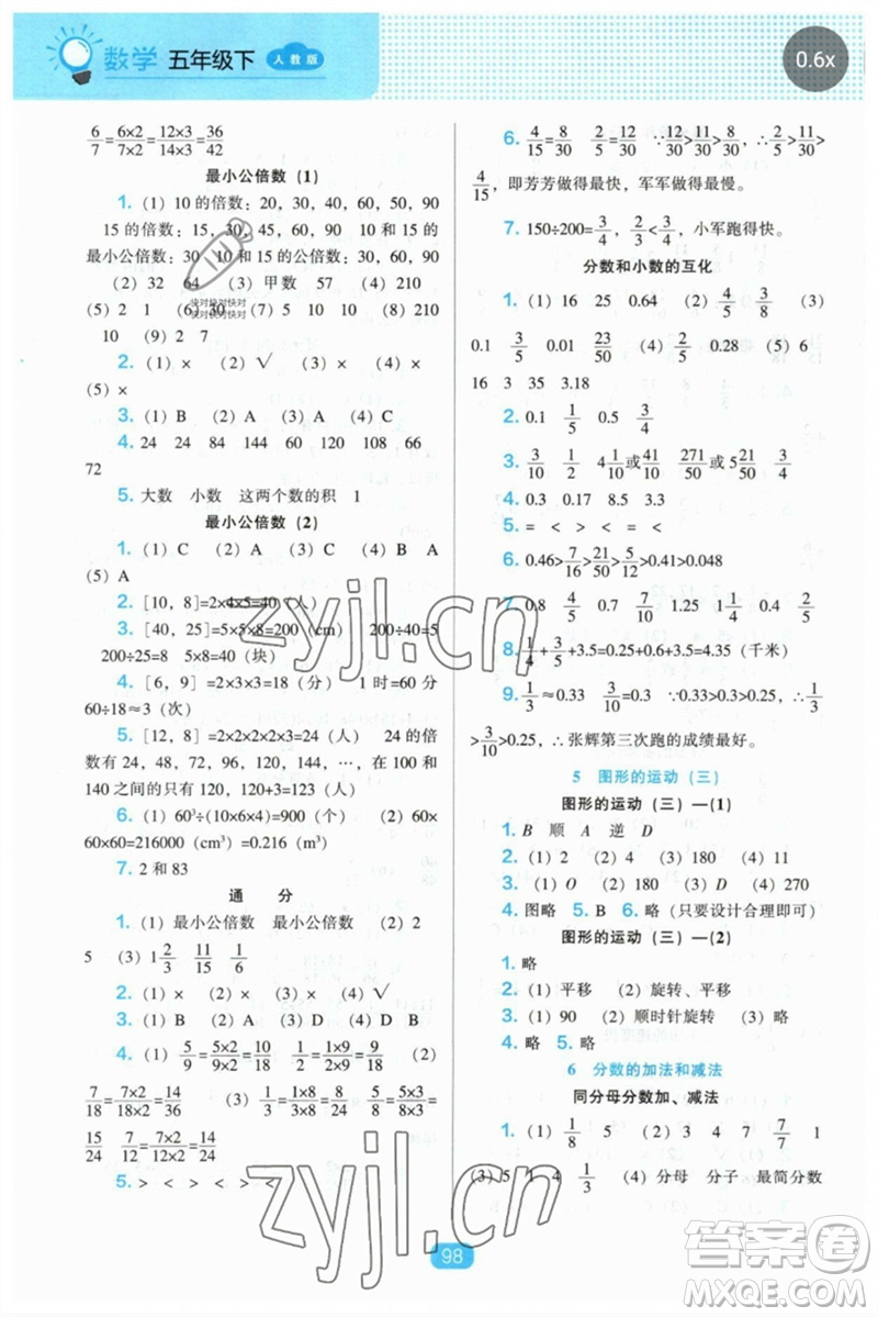 遼海出版社2023新課程能力培養(yǎng)五年級數(shù)學(xué)下冊人教版參考答案