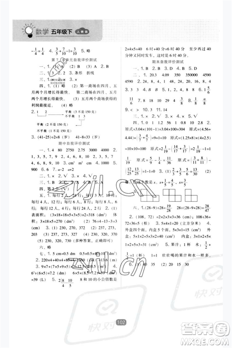 遼海出版社2023新課程能力培養(yǎng)五年級數(shù)學(xué)下冊人教版參考答案