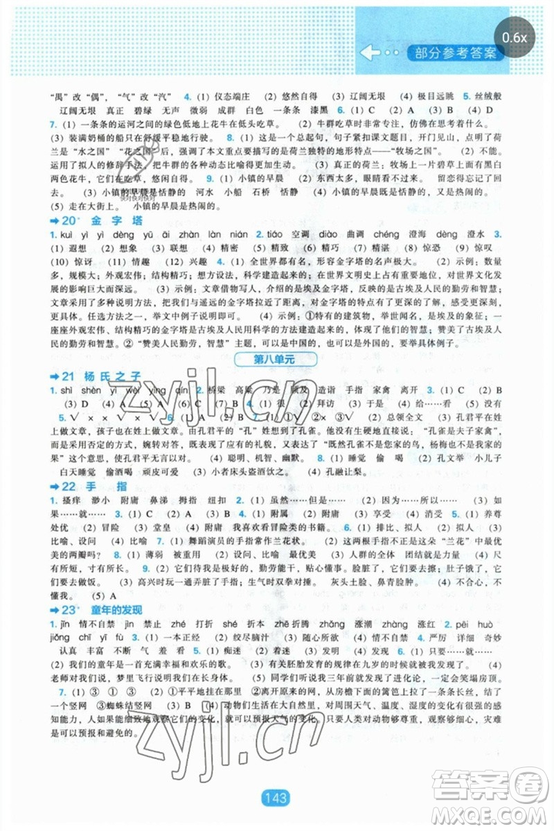 遼海出版社2023新課程能力培養(yǎng)五年級(jí)語(yǔ)文下冊(cè)人教版參考答案