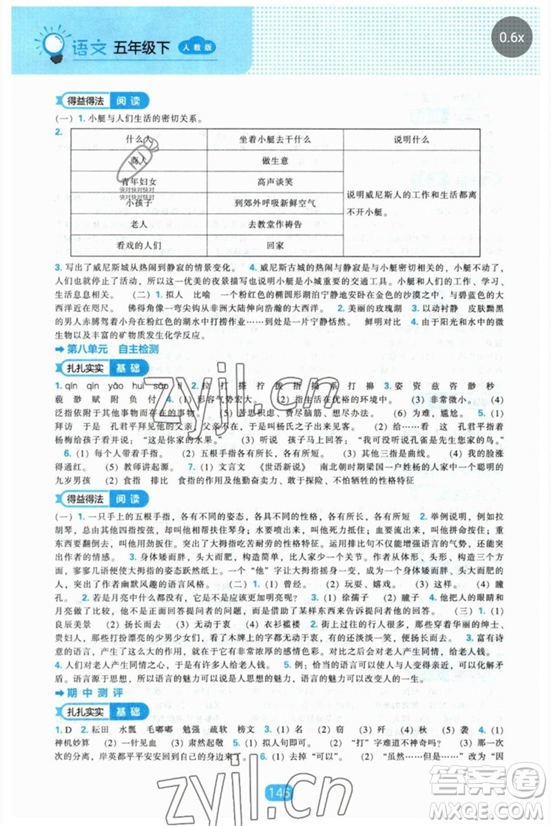 遼海出版社2023新課程能力培養(yǎng)五年級(jí)語(yǔ)文下冊(cè)人教版參考答案