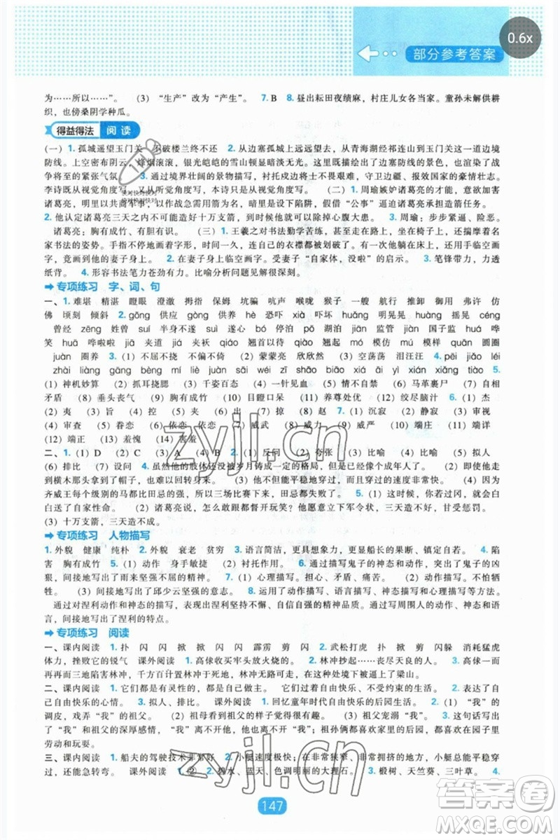 遼海出版社2023新課程能力培養(yǎng)五年級(jí)語(yǔ)文下冊(cè)人教版參考答案