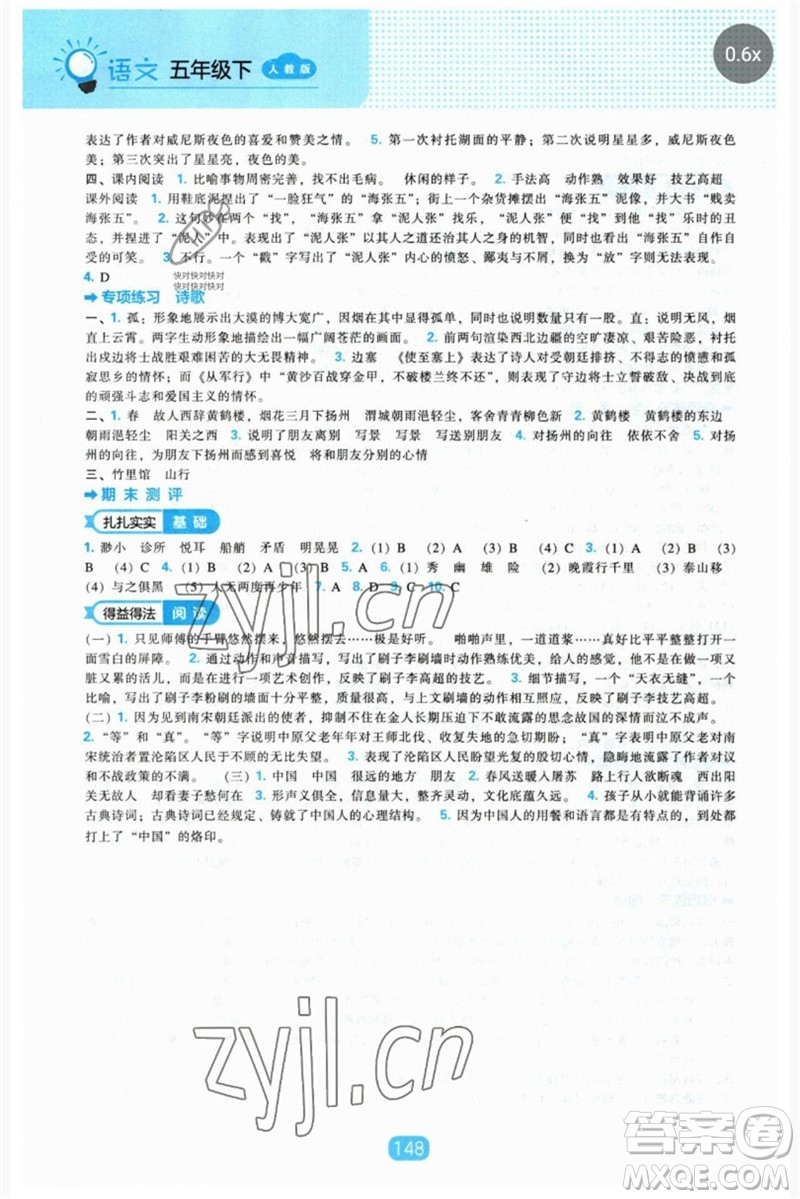 遼海出版社2023新課程能力培養(yǎng)五年級(jí)語(yǔ)文下冊(cè)人教版參考答案