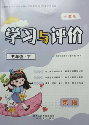 陜西人民教育出版社2023新課程學(xué)習(xí)與評(píng)價(jià)五年級(jí)英語(yǔ)下冊(cè)人教版參考答案