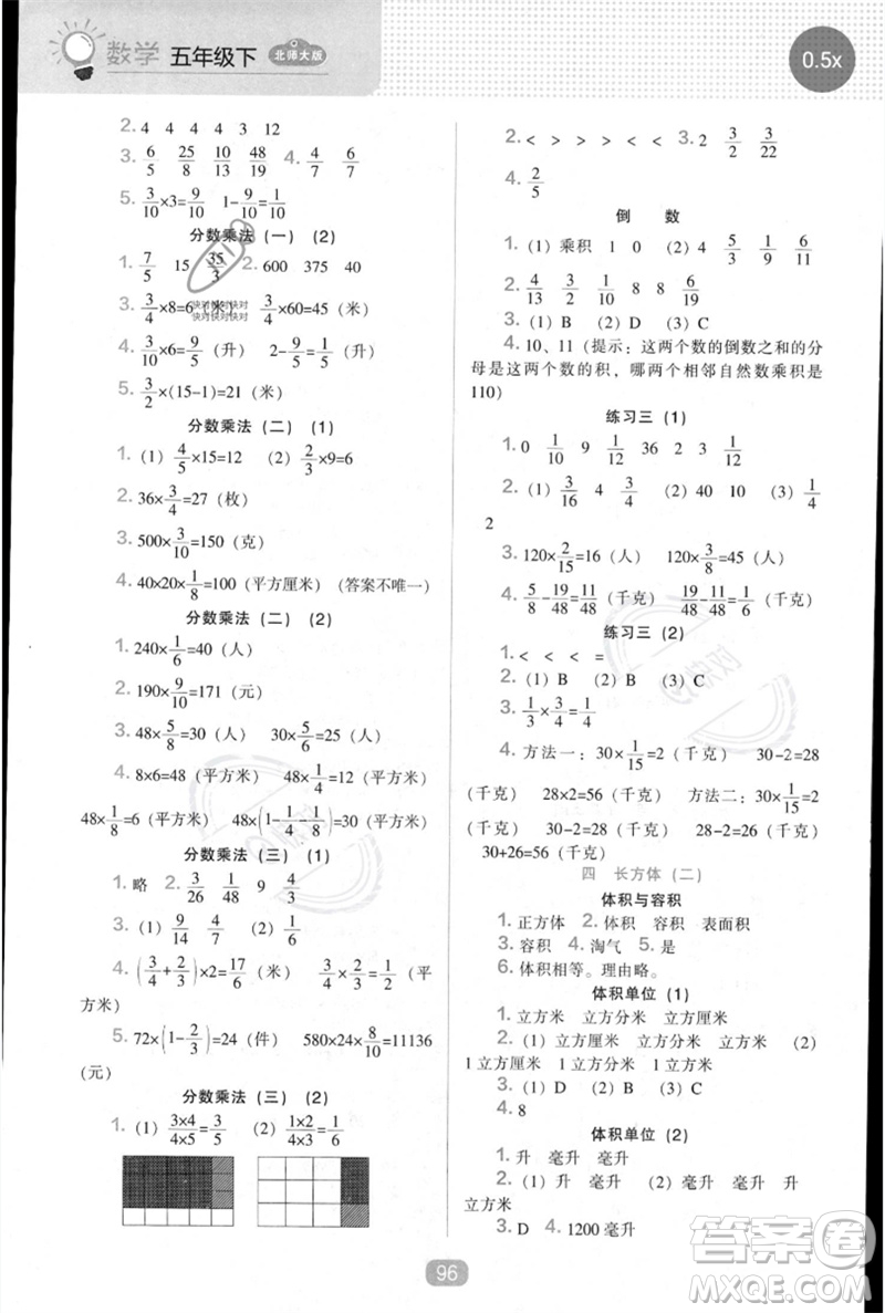 遼海出版社2023新課程能力培養(yǎng)五年級(jí)數(shù)學(xué)下冊(cè)北師大版參考答案