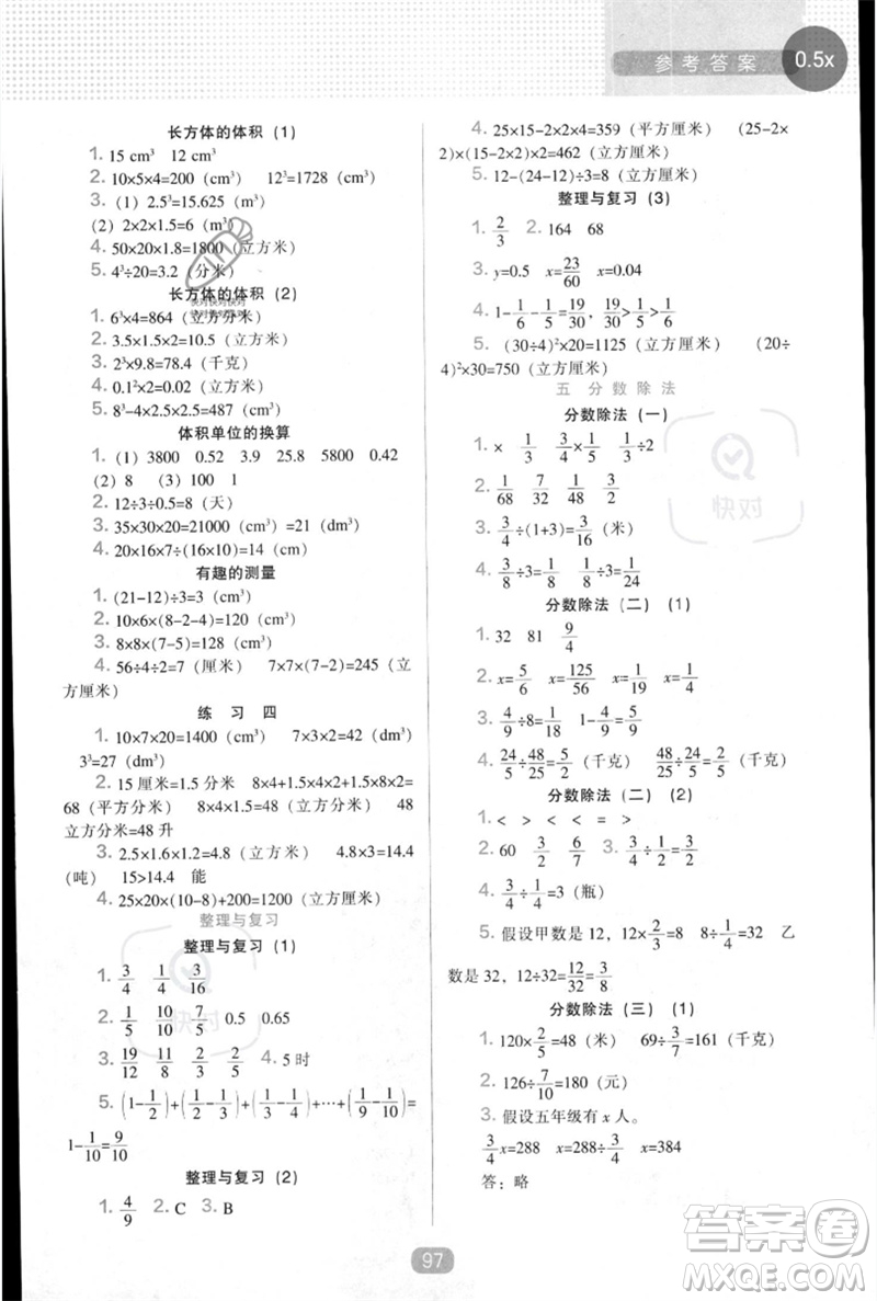 遼海出版社2023新課程能力培養(yǎng)五年級(jí)數(shù)學(xué)下冊(cè)北師大版參考答案